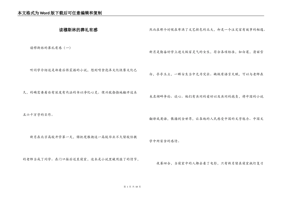 读穆斯林的葬礼有感_第1页