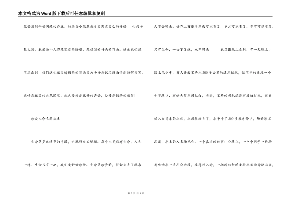 珍爱生命主题征文_第3页