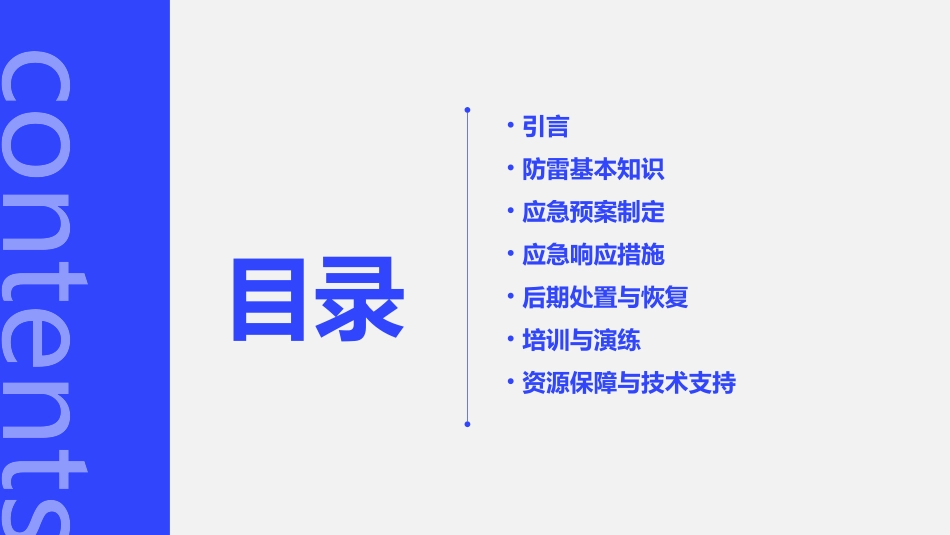 防雷应急预案_第2页