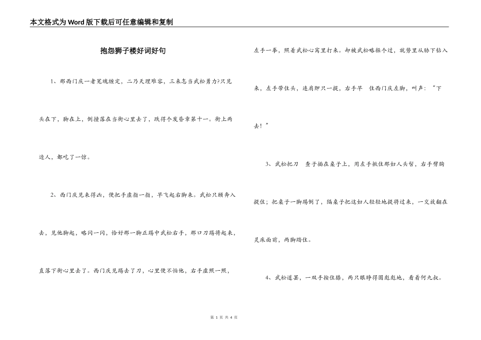 抱怨狮子楼好词好句_第1页