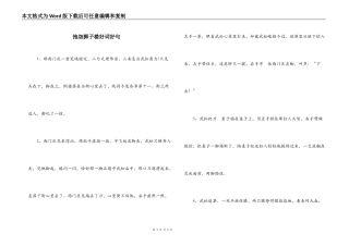 抱怨狮子楼好词好句