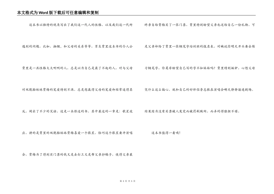 男生贾里全传读后感_第3页