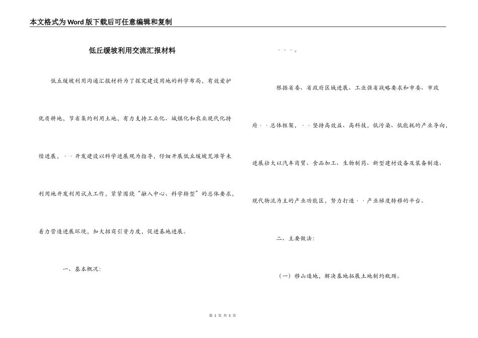 低丘缓坡利用交流汇报材料_第1页