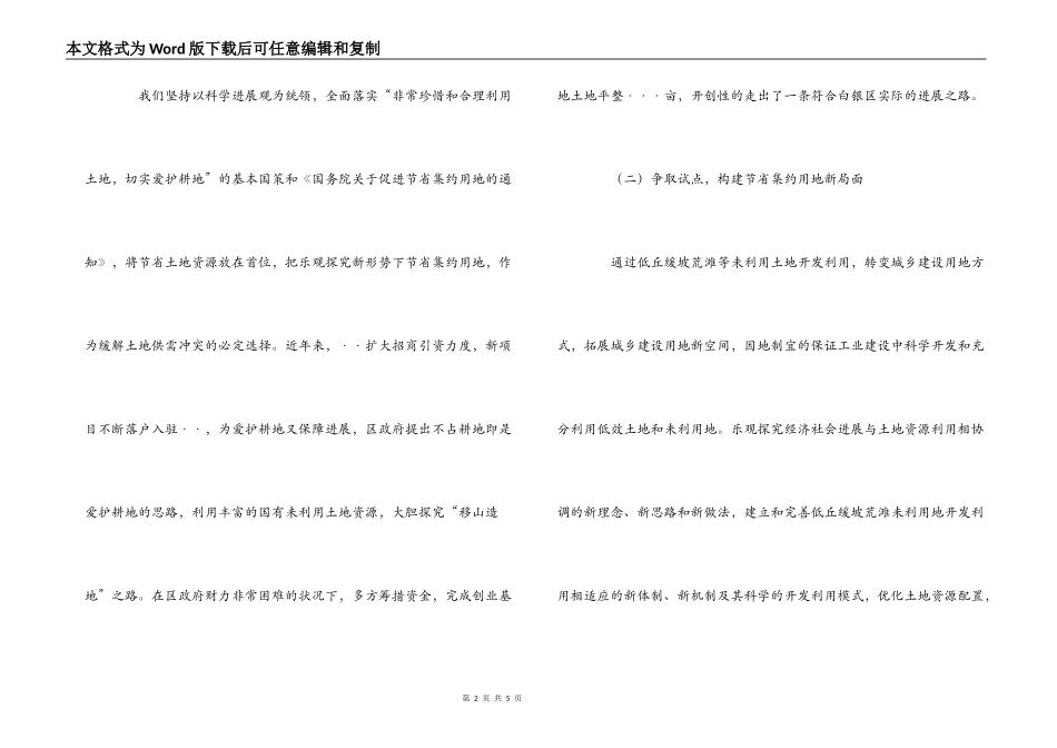 低丘缓坡利用交流汇报材料_第2页