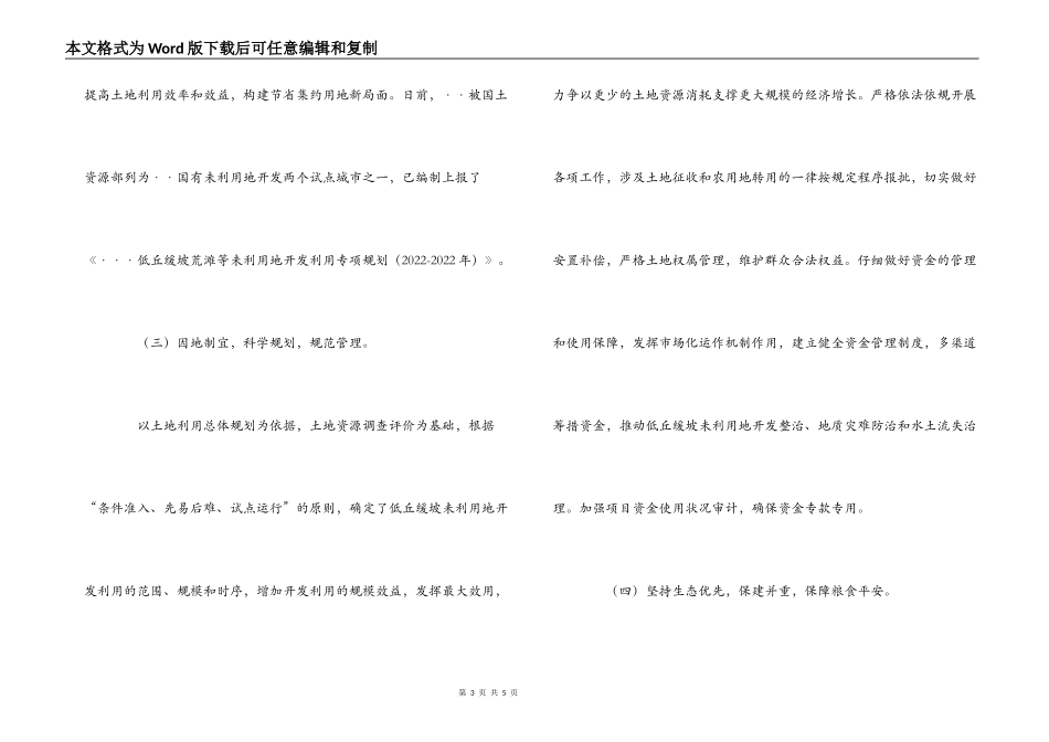 低丘缓坡利用交流汇报材料_第3页