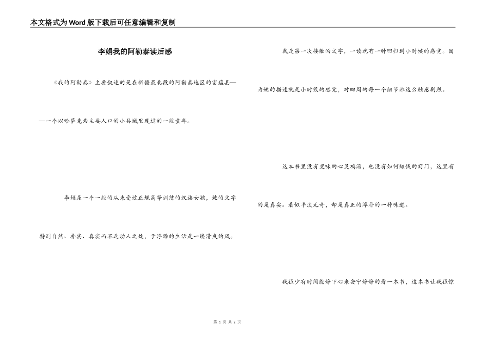 李娟我的阿勒泰读后感_第1页