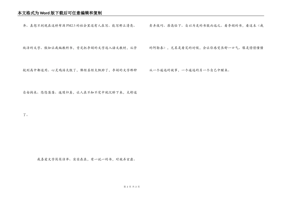 李娟我的阿勒泰读后感_第2页