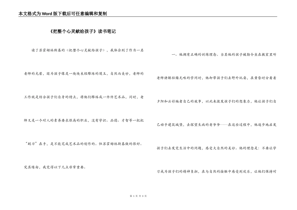 《把整个心灵献给孩子》读书笔记_1_第1页