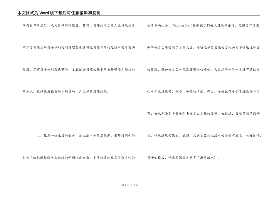 《把整个心灵献给孩子》读书笔记_1_第2页