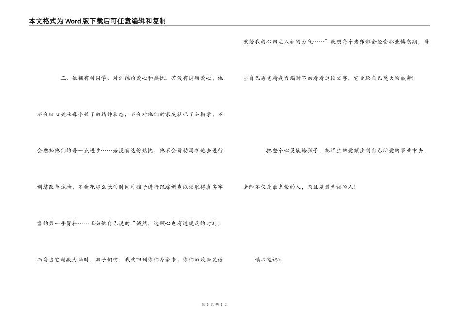《把整个心灵献给孩子》读书笔记_1_第3页