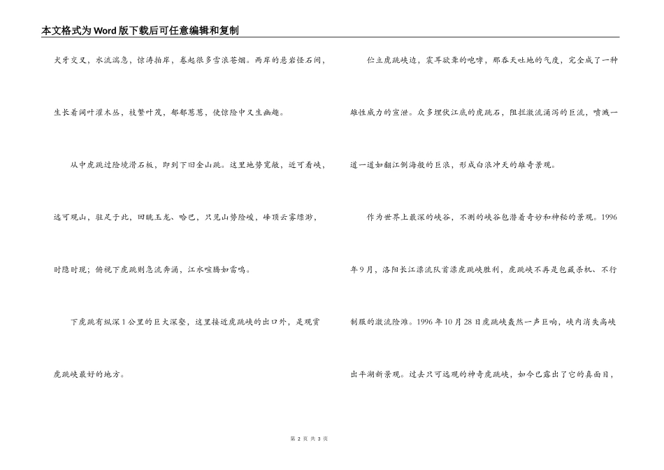 虎跳峡导游词_第2页