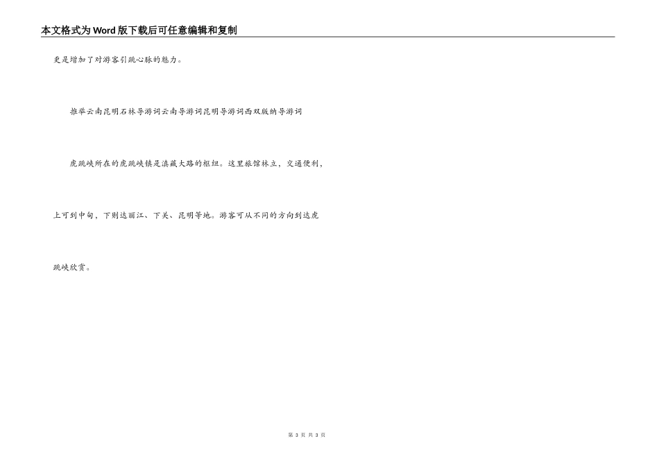虎跳峡导游词_第3页