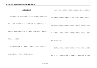 虎跳峡导游词