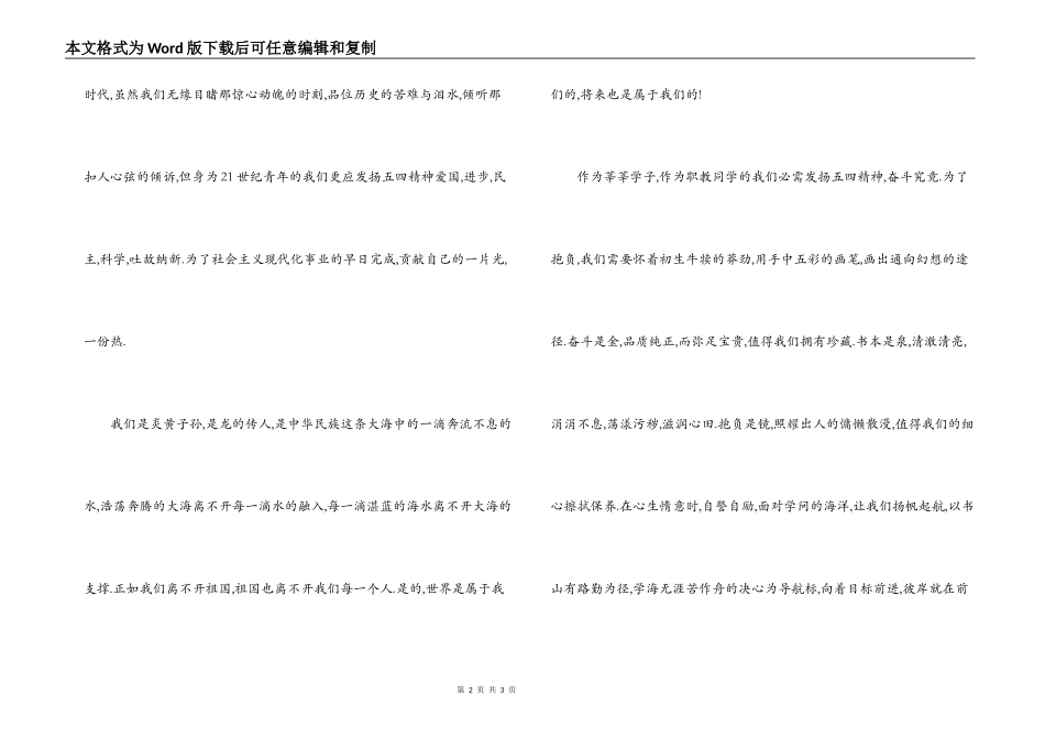 青春演讲稿 咏叹青春_第2页