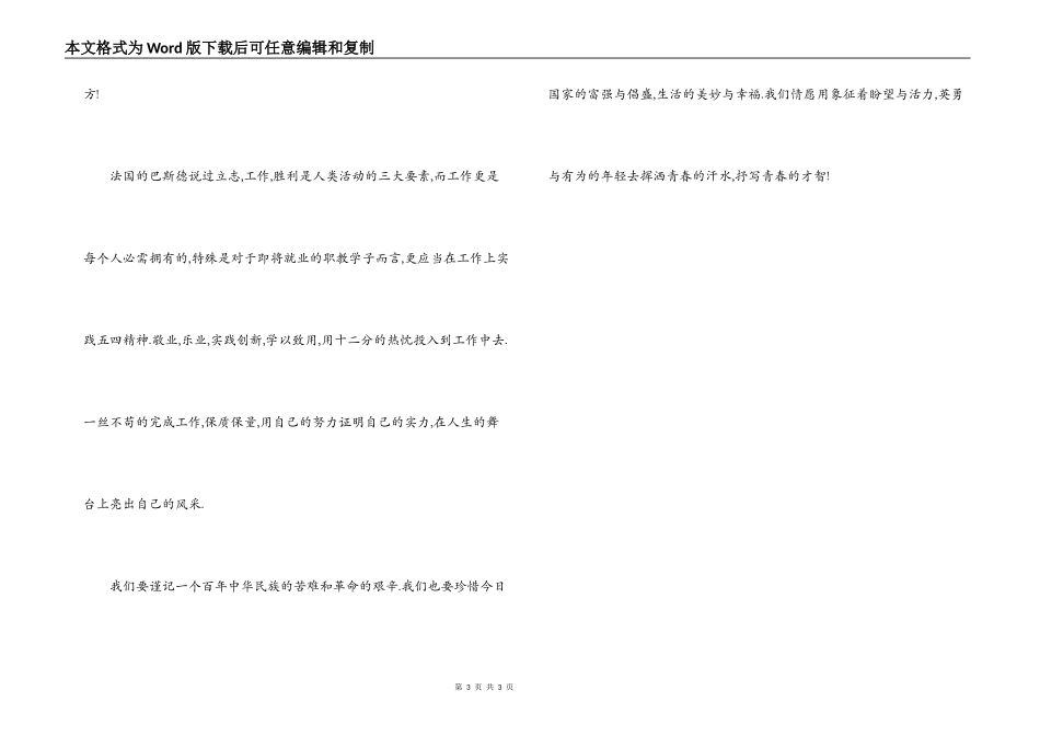 青春演讲稿 咏叹青春_第3页