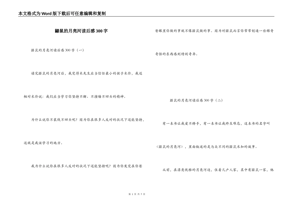 鼹鼠的月亮河读后感300字_第1页