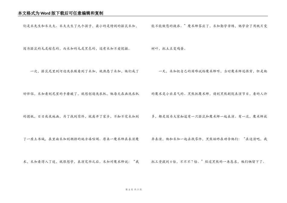 鼹鼠的月亮河读后感300字_第2页