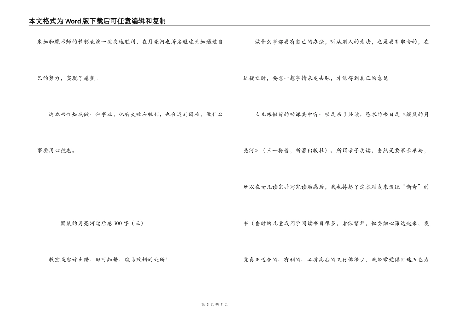 鼹鼠的月亮河读后感300字_第3页