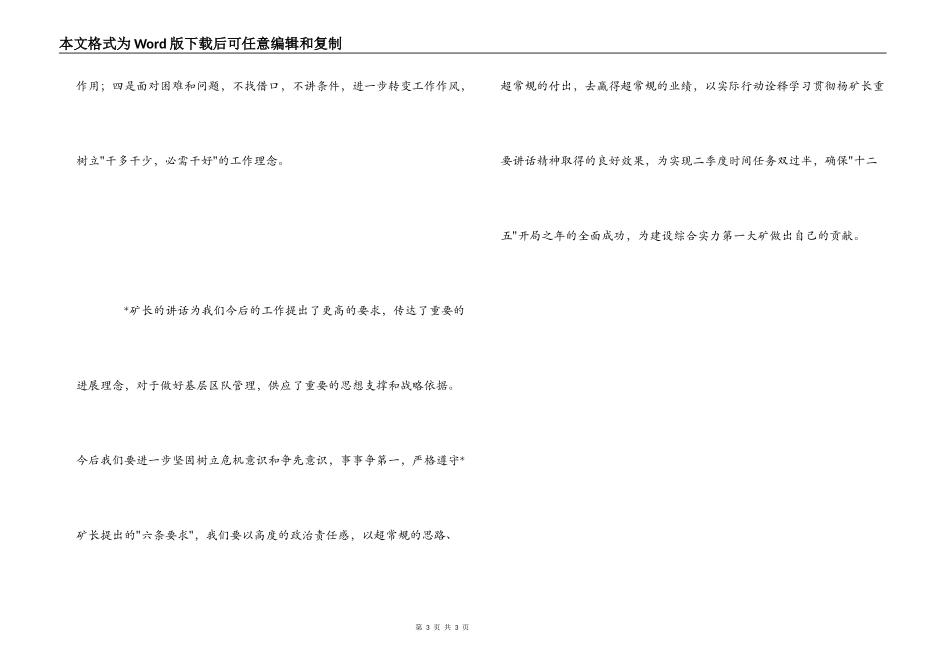 矿中层干部大会心得体会_第3页