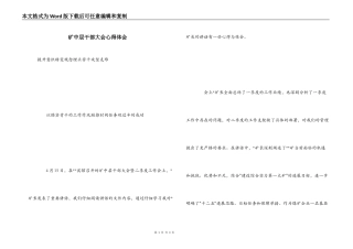 矿中层干部大会心得体会