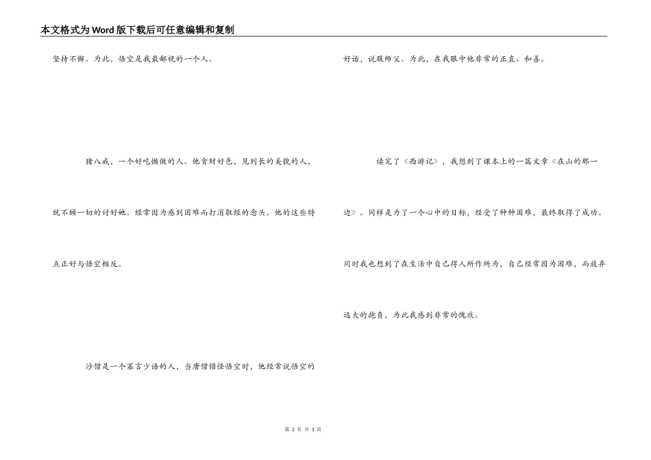 《西游记》读后感500字_第2页