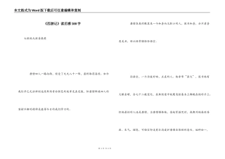 《西游记》读后感500字