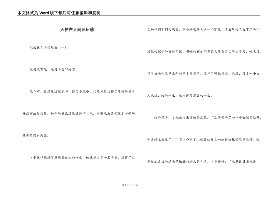 天使在人间读后感_第1页