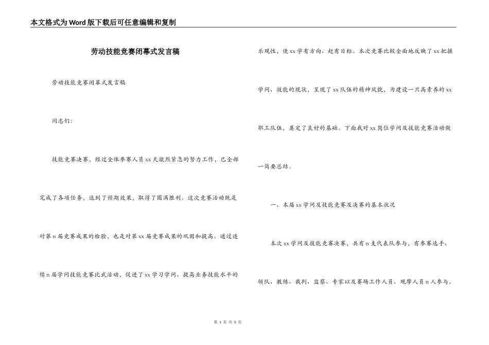 劳动技能竞赛闭幕式发言稿_第1页