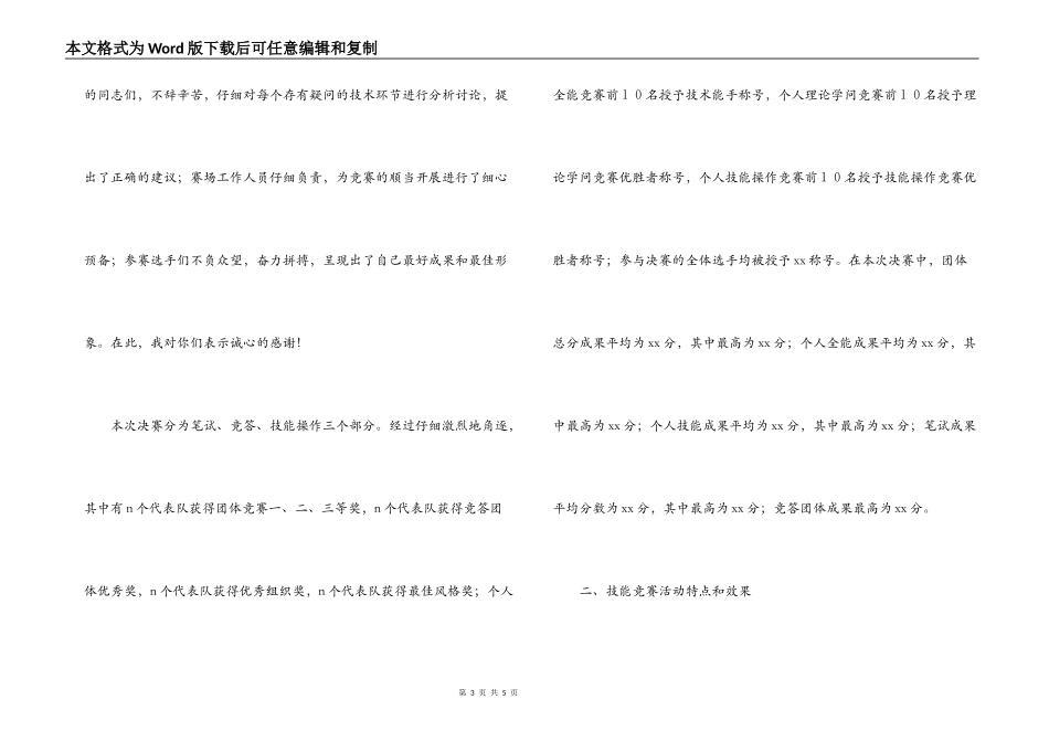 劳动技能竞赛闭幕式发言稿_第3页
