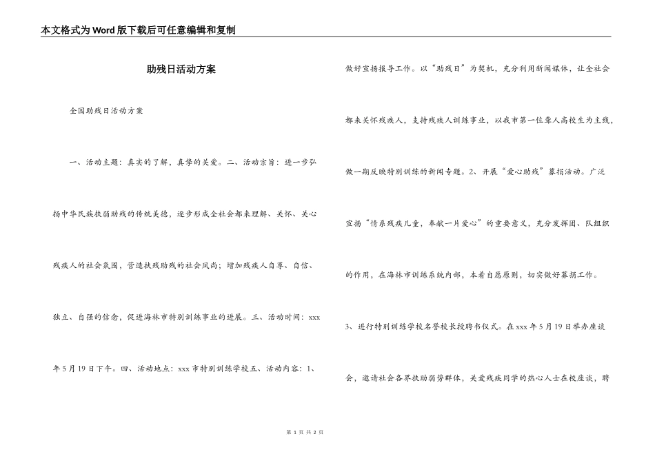 助残日活动方案_第1页