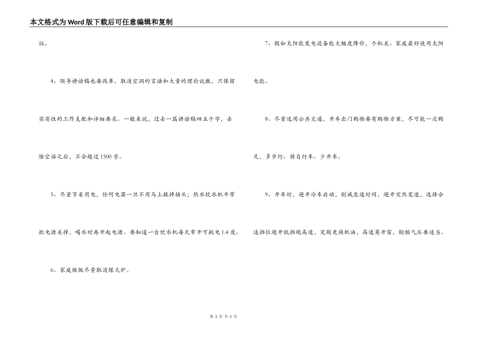 低碳环保倡议书_第2页