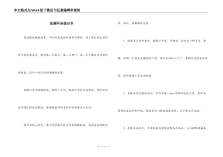 低碳环保倡议书