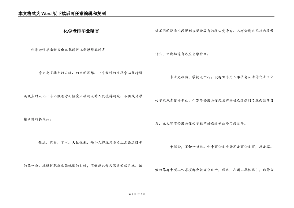 化学老师毕业赠言_第1页