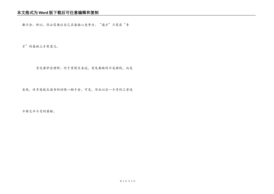 化学老师毕业赠言_第2页