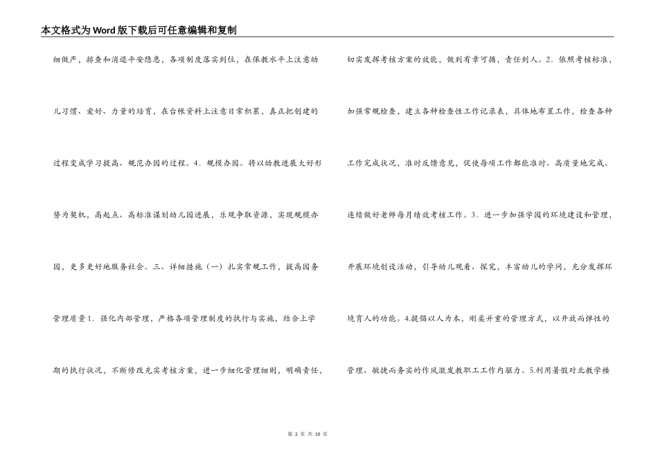 幼儿园2022-2022学年度园务工作计划_第2页