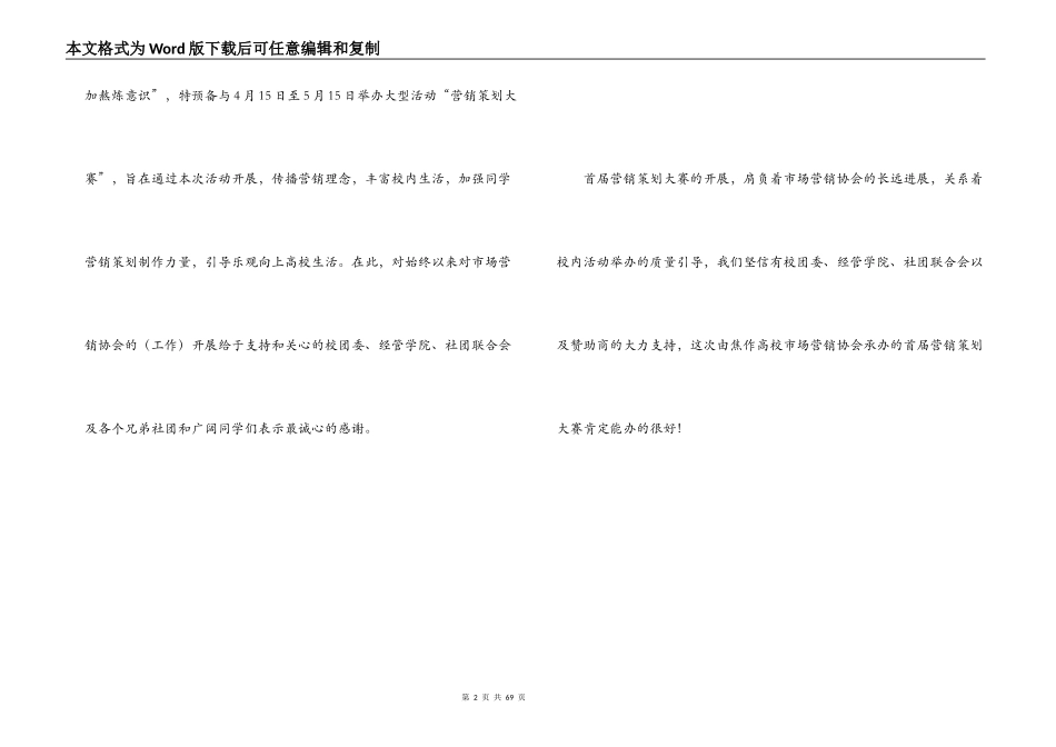 销售竞赛活动方案_第2页