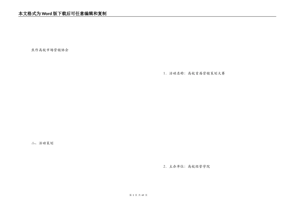 销售竞赛活动方案_第3页