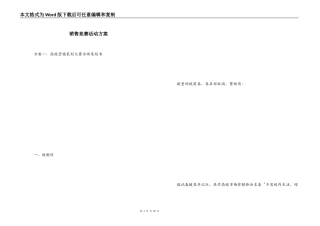 销售竞赛活动方案