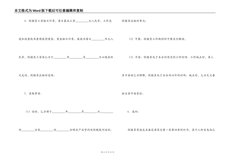 临时促销活动协议_第2页