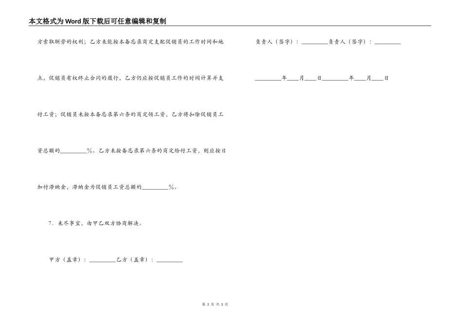 临时促销活动协议_第3页