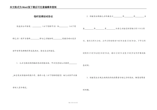 临时促销活动协议