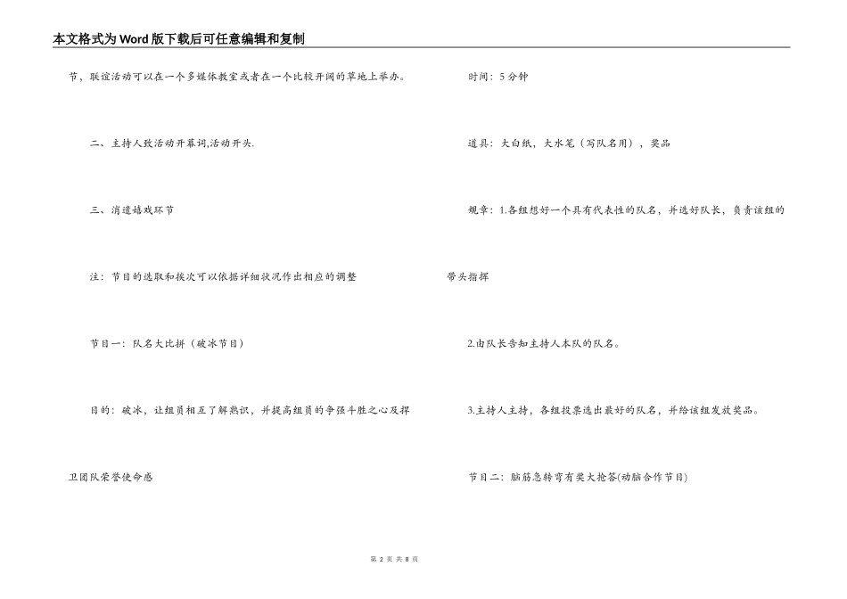 班级联谊活动策划书_第2页