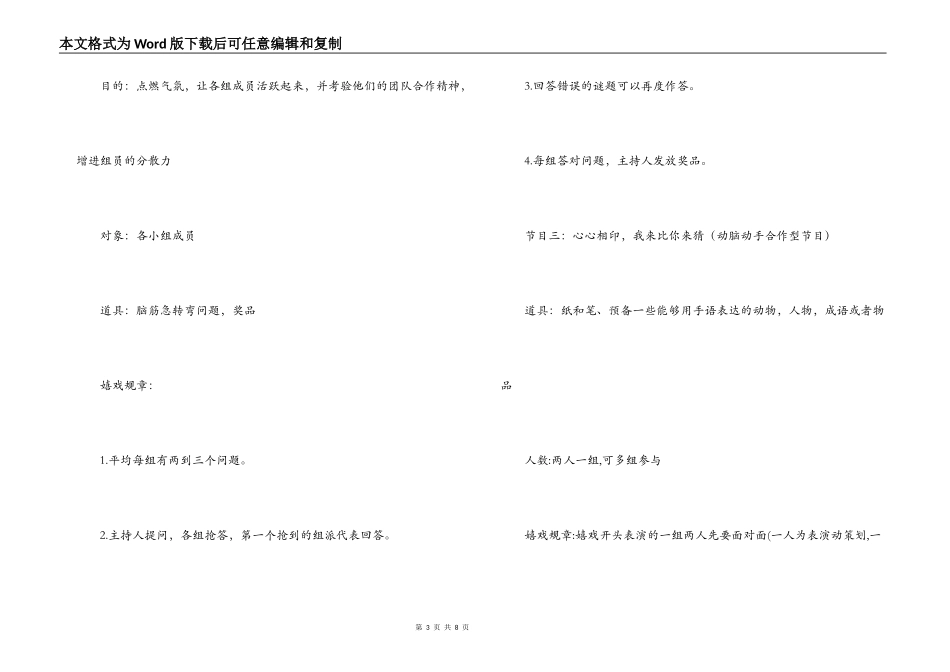 班级联谊活动策划书_第3页