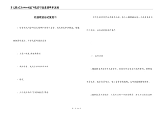 班级联谊活动策划书