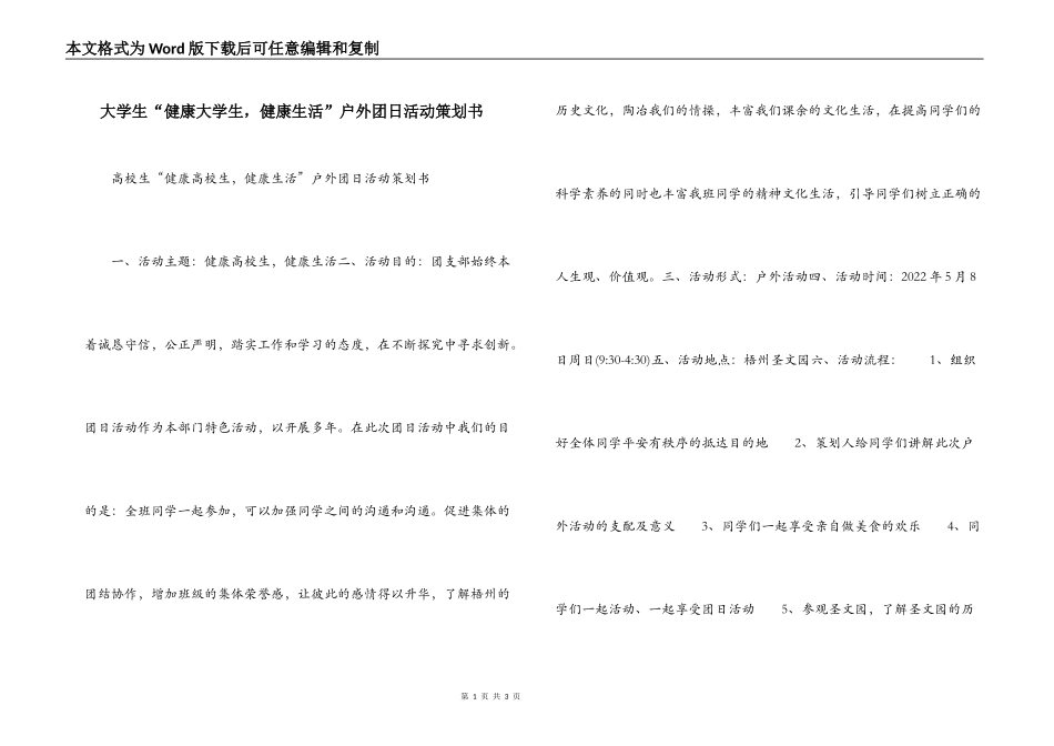 大学生“健康大学生，健康生活”户外团日活动策划书_第1页