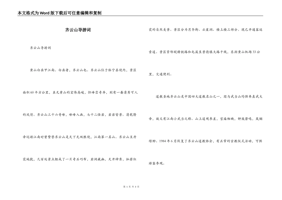 齐云山导游词_第1页