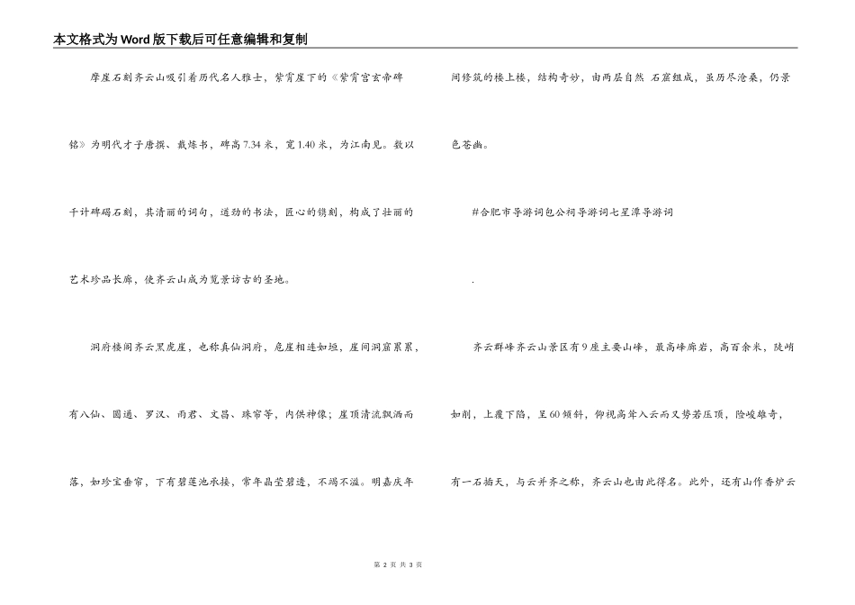齐云山导游词_第2页