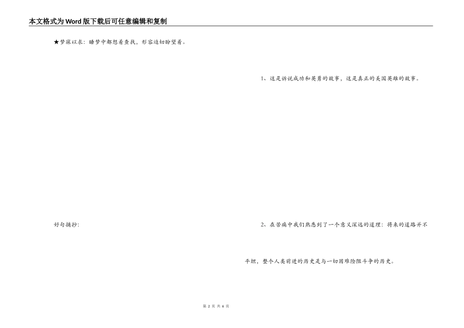 真正的英雄好词好句_1_第2页