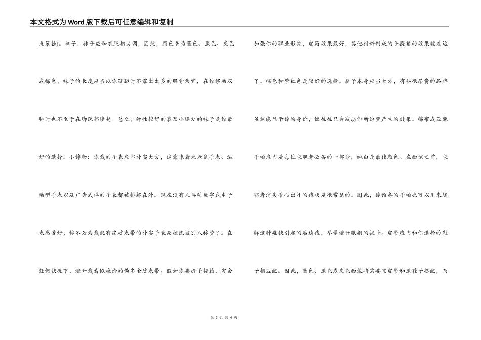 男士成功面试的着装指南_第3页