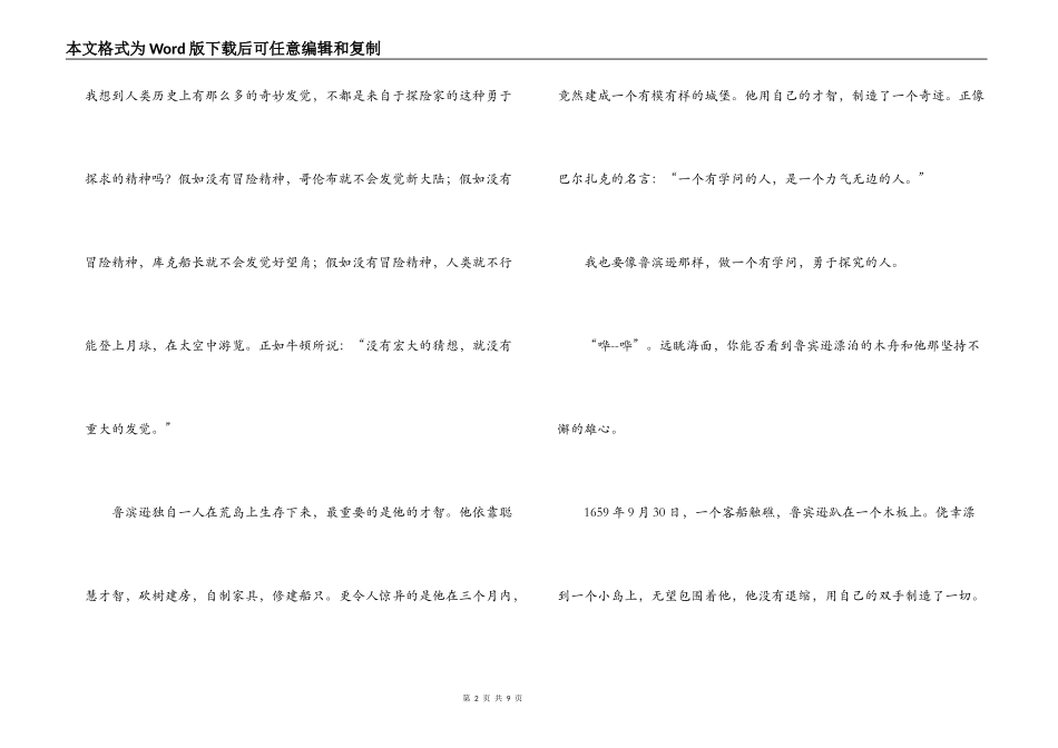 鲁宾逊漂流记读后感700字_第2页
